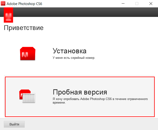 Установка Photoshop cs6 скрин 5